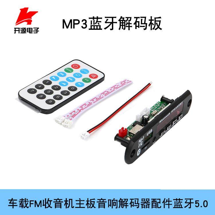 MP3蓝牙解码板车载FM收音机主板音响解码器配件蓝牙5.0接收器模块