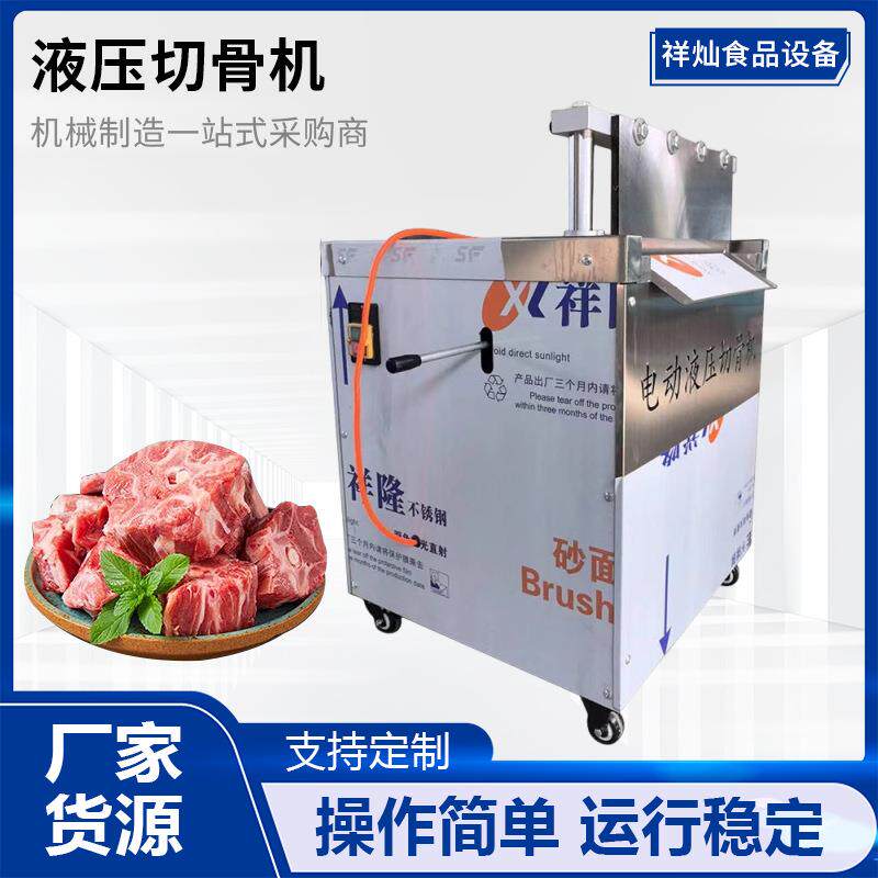 商用电动切骨机台式剁羊牛肉排骨锯骨机切冻肉机切骨头机器