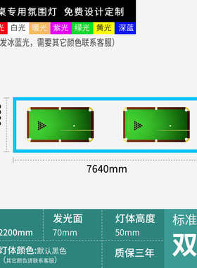 吊线桌球8气氛斯诺克氛围色光黑灯拼接厅灯竞技台球室彩led无缝