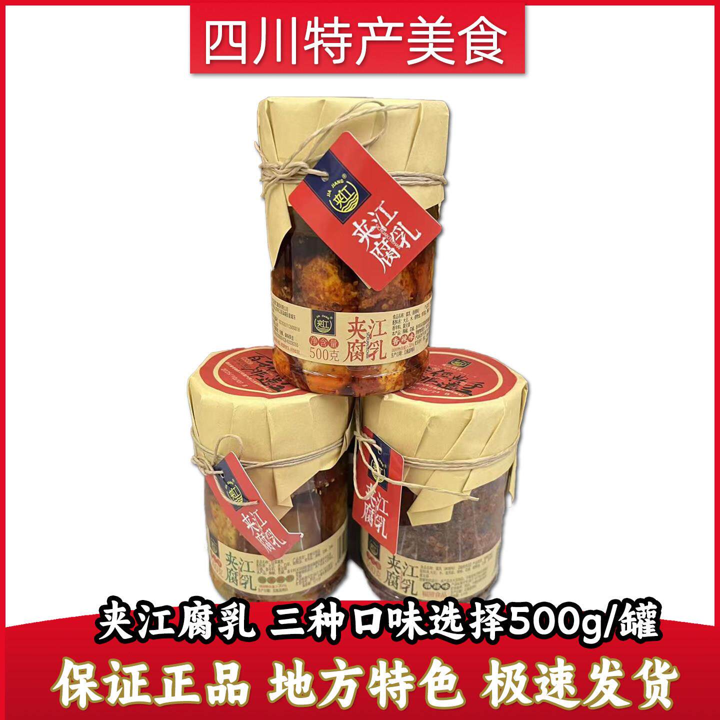 夹江豆腐乳500g四川乐山特产非遗技艺正宗毛豆腐开盖即食下饭神器