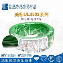 胜牌直销零卖散卖正标UL3302-20AWG 低烟无卤环保电子线不退不换