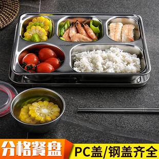 304不锈钢餐盘长方形饭盘学生分隔带盖幼儿园儿童分格食堂快餐盘