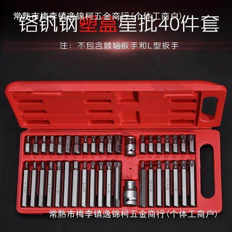 汽修车工具40件套星批组套内六角扳手套装合汽修花键型十二梅花头