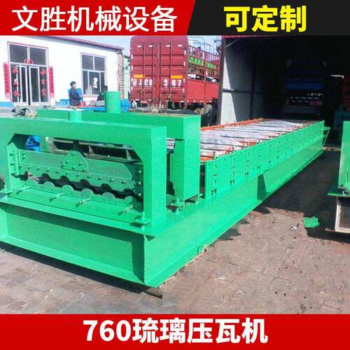760型琉璃瓦压瓦机水波纹板琉璃瓦设备屋顶精度彩钢瓦设备