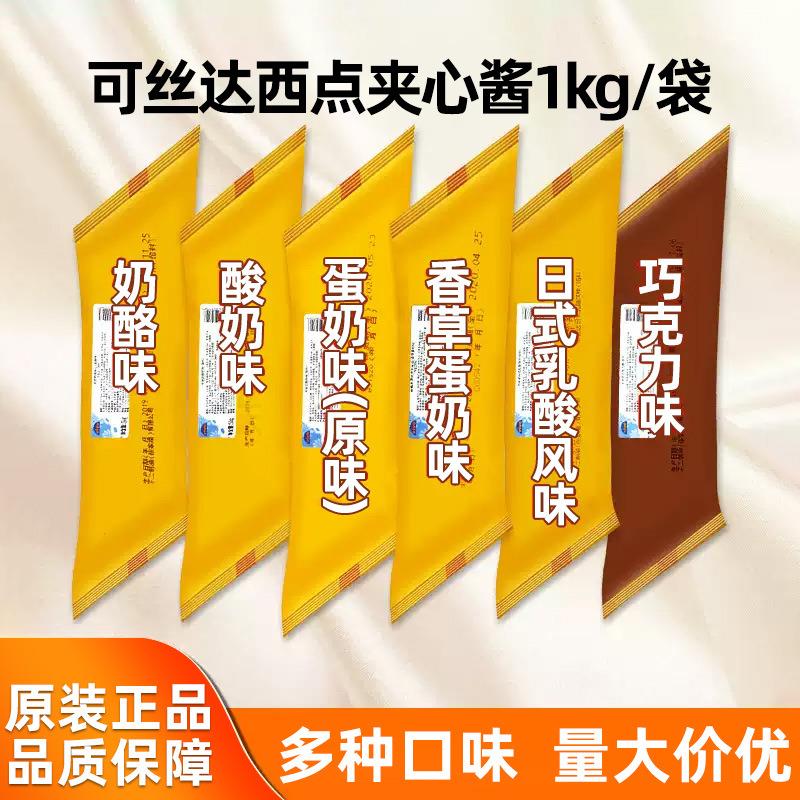 福建可丝达酸奶味馅料法焙仕卡仕达酱奶酪味原味烘焙夹心酱1/6kg图片