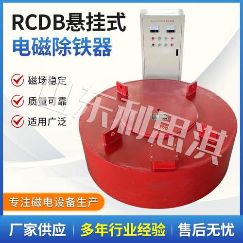 悬挂式电磁除铁器RCDB干式电磁除铁器矿山圆盘式强磁除铁器设备
