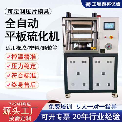 小型平板硫化仪全自动手动橡胶塑料颗粒热压机成型硫化机实验室用