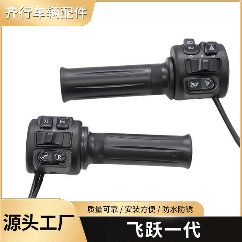 调速转把大灯喇叭双闪油门多功能转把适用大牛电动车电摩组合开关图片