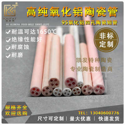 99.5高纯四孔刚玉管 热电偶芯 多孔管 绝缘管 0.3孔外1.5mm