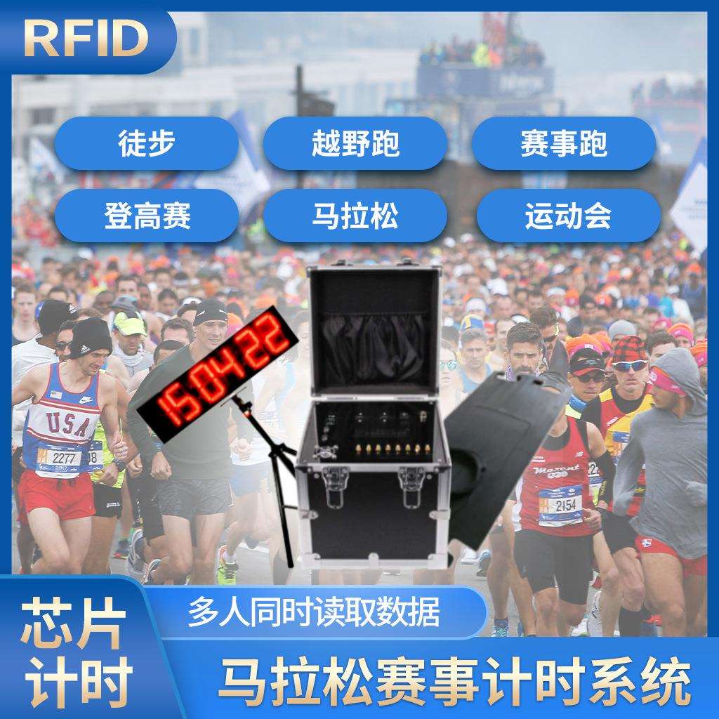 RFID马拉松系统方案 号码布计时芯片 大型马拉松比赛千人戈壁比赛