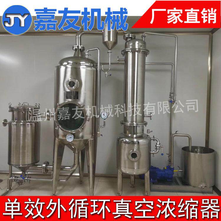 真空效外循环浓缩器 304/316L废水蒸发器浓缩设备 蒸发浓缩器