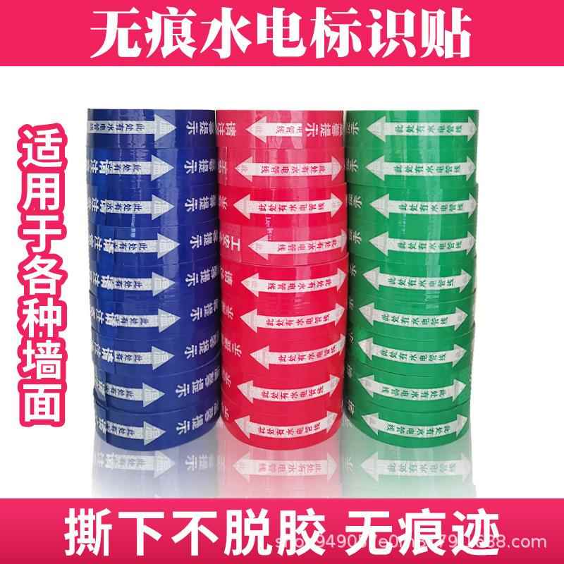 装修公司不留胶水电管线走向标识带贴地膜用电线水管警示胶带胶布