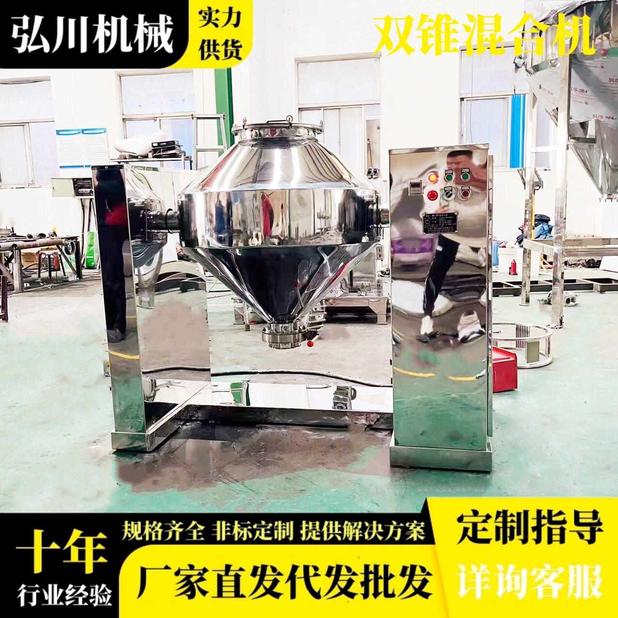 双锥形粉末搅拌机食品粉剂预混料混合机不锈钢干粉混合机