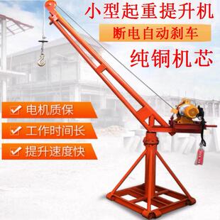 室外电动吊门窗小型吊机上料机工地旋转楼顶装修上沙家用升降机