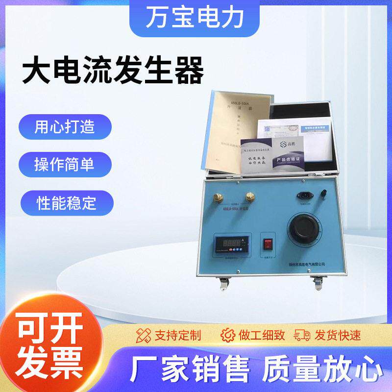 大电流发生器线500A1000A2000A升流器小电流长时间三相相