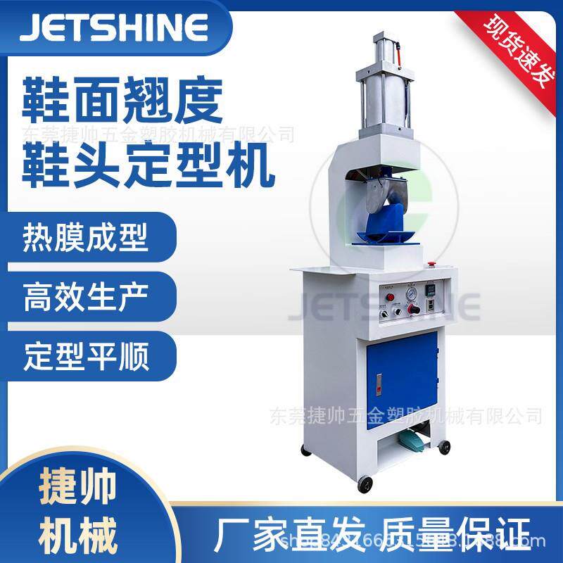 单头单工位鞋面翘度定型新款鞋面二次定型机鞋面翘度定型镘头机