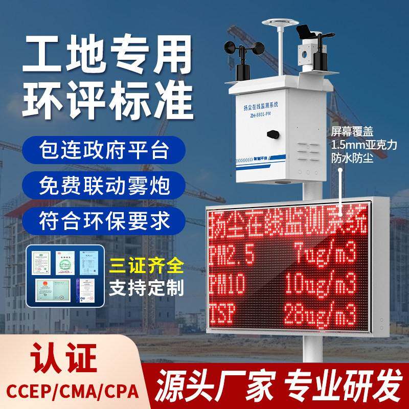 工地扬尘监测系统泵吸PM2.5 PM10 TSP线上实时检测仪带证环评专用