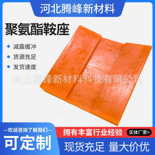 钢卷聚氨酯弹性鞍座 异形减震缓冲垫特大钢卷固定聚氨酯钢卷鞍座