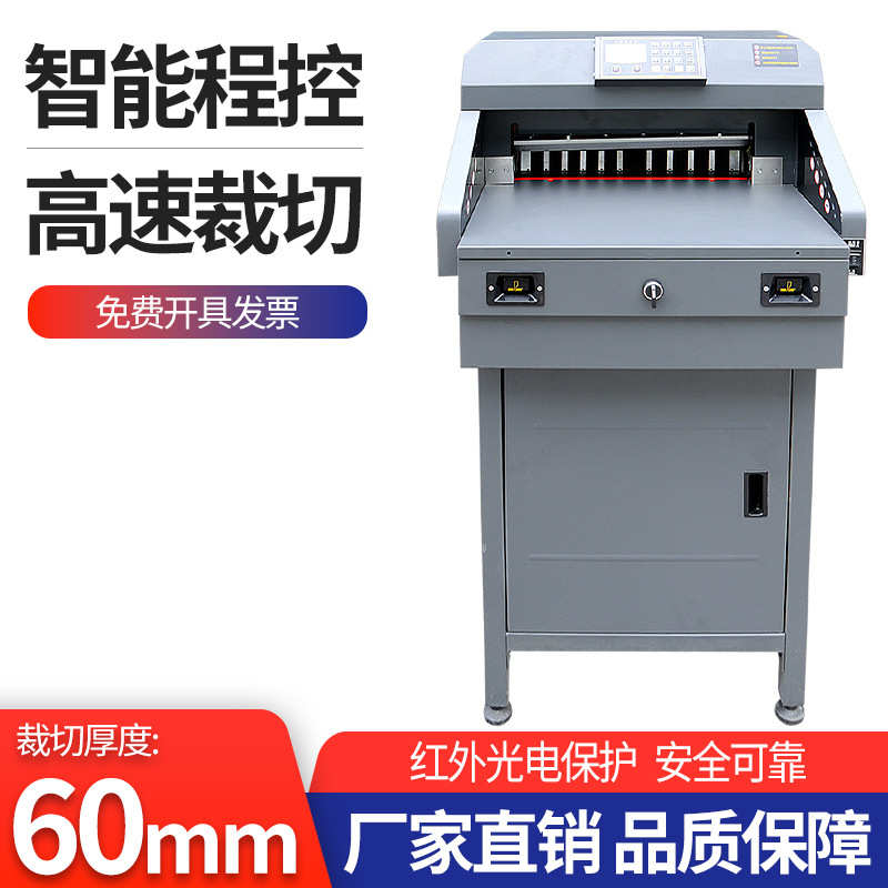G450V+切纸机电动程控数控裁纸机重型切纸机厚层切纸机电动切纸