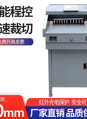 G450V+切纸机电动程控数控裁纸机重型切纸机厚层切纸机电动切纸