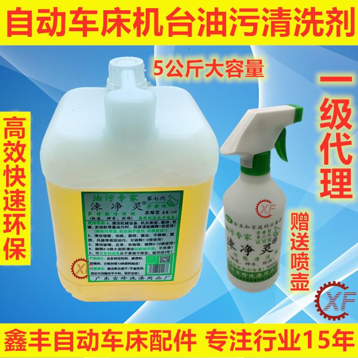 自动数控车床铣床磨床电脑锣线切割油污清洗剂 涑净灵5KG速净灵