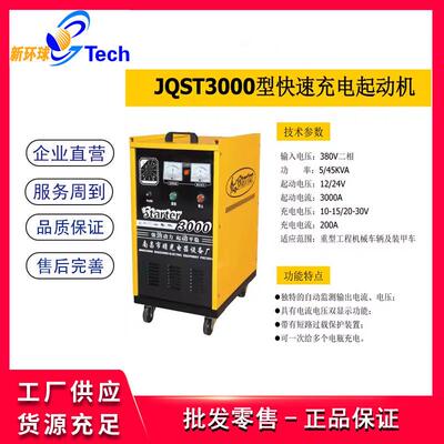 曙光JQST-800JQST-1200JQST-1800快速启动充电机充电机12V/24V