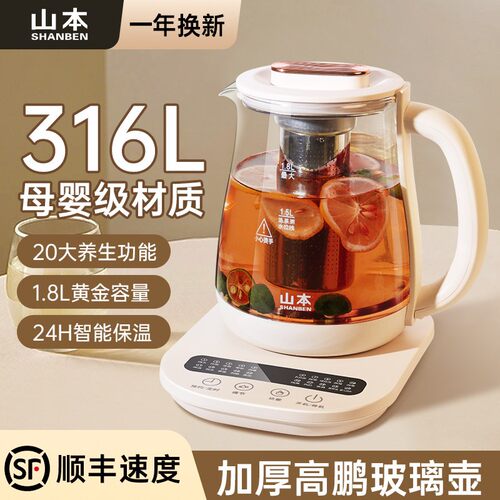 山本养生壶办公室小型煮茶壶全自动玻璃煮茶器家用多功能烧水壶身