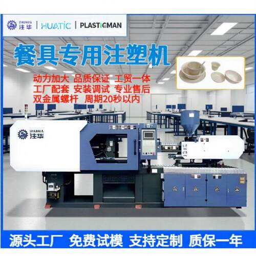 注塑机塑料餐具注塑机卧式成型注塑机全自动塑料餐具注塑机