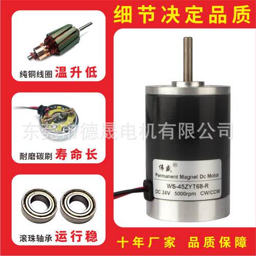 伟盛45ZY速电机12V微型直流电动机24V静音正反转有刷可调速马达