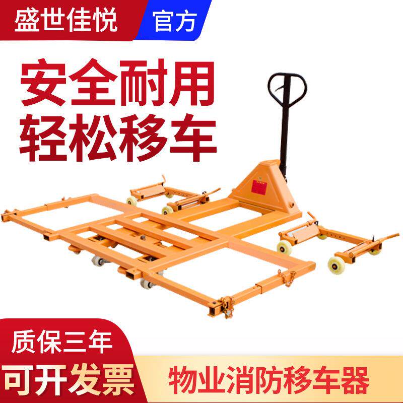 厂家移车器挪车器小区物业机械液压杠杆式移车器