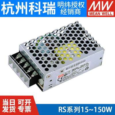 明纬RS开 关电源15/25/35/50/75/100/150W 3.3/5/12/15/24/48V NE