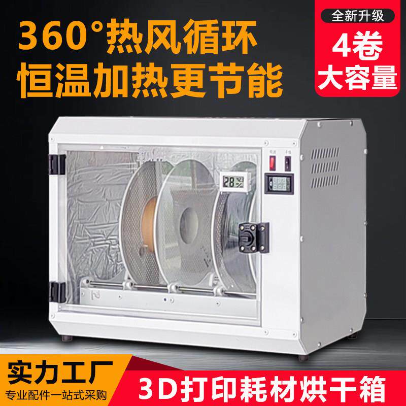 升级款3d印表机耗材干燥箱防潮防尘密封箱干燥盒PLA ABS烘干防潮