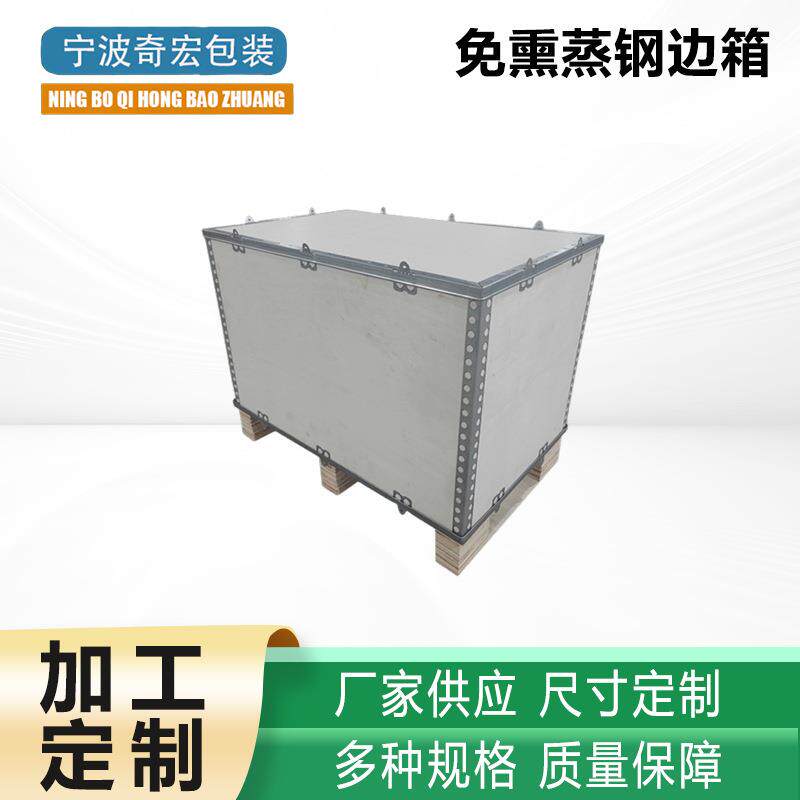 免熏蒸木箱可折叠拆卸式钢边箱卡扣设备物流运输出口包装木箱定制