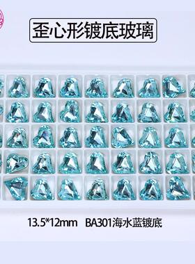 海水蓝歪心形华子镀底玻璃宝石 13.5*12mmBA301海蓝华子超闪裸石