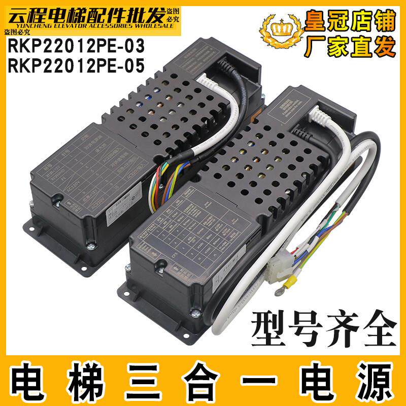 电梯轿顶检三合一电源RKP220/12PE-05/03/02/9应急照明电源默纳克
