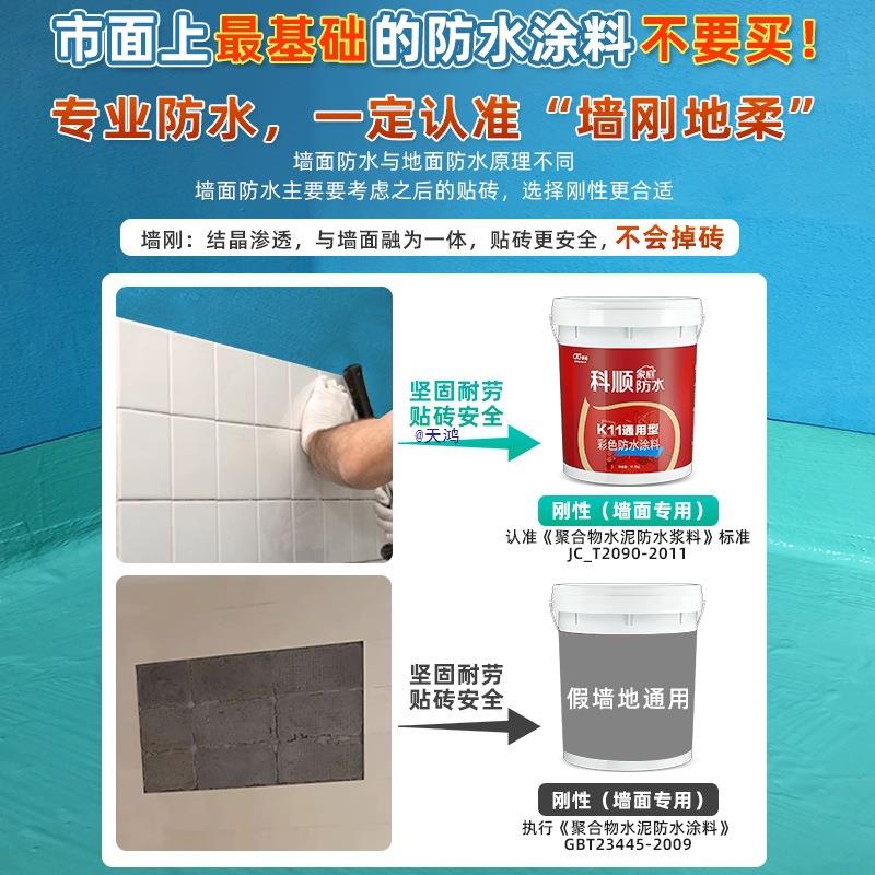 彩色防水涂厨台房内室卫生间阳墙面料70635723地面柔性刚性补漏防
