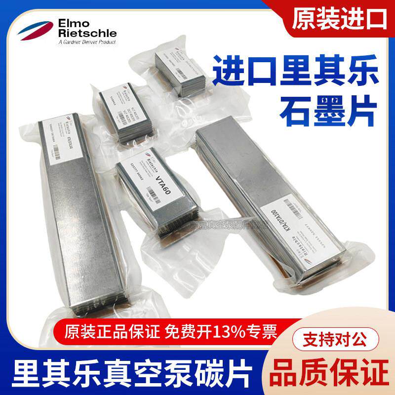 Rietschle里其乐真空泵碳片海德堡VLT40风泵石墨片气泵刮片 KTA80