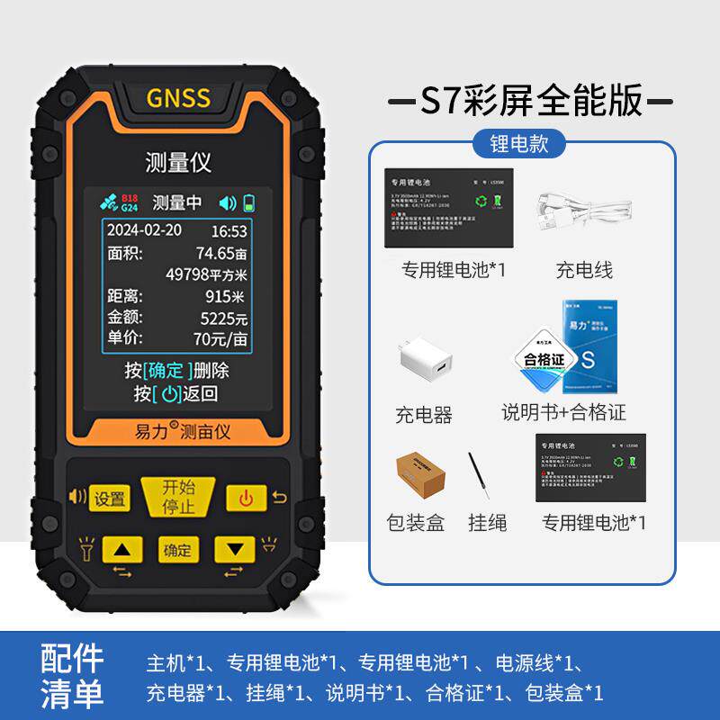 高档度测亩仪高精手持载GPS土亩地面积地亩测量仪车收割机量地计