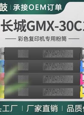 适用GreatWall/长城GMX-30C1A粉盒GMX-30CT-CA/MA/YA/BA碳粉墨粉