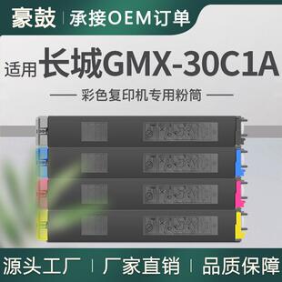 30CT 30C1A粉盒GMX 长城GMX BA碳粉墨粉 适用GreatWall