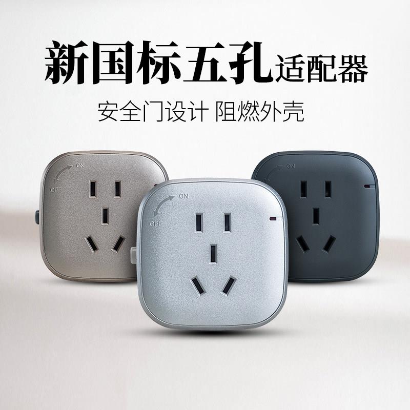 新可兰轨道导轨插座二三新国标五孔适配器大功率家用厨房插头