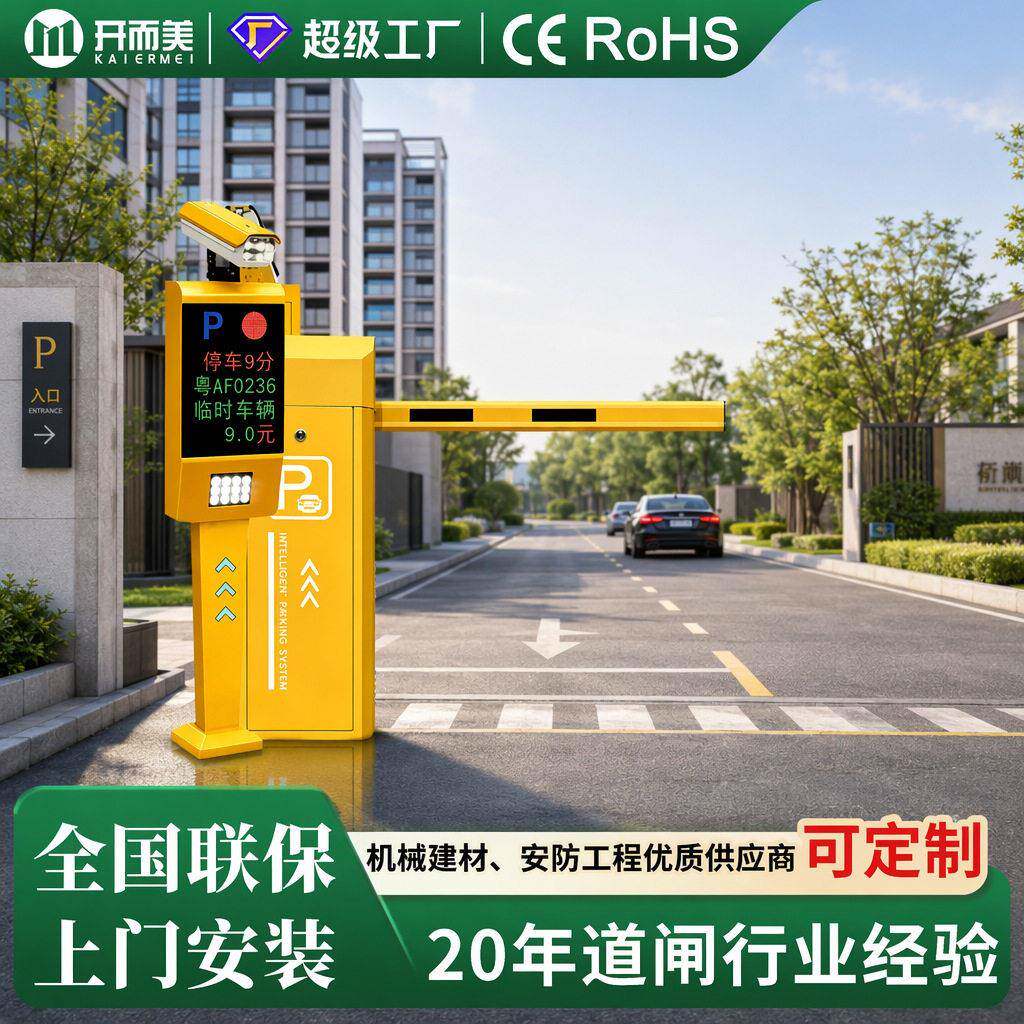 自动收费杆停车场智能车牌识别系统小区门禁起落杆子道闸栏杆工厂