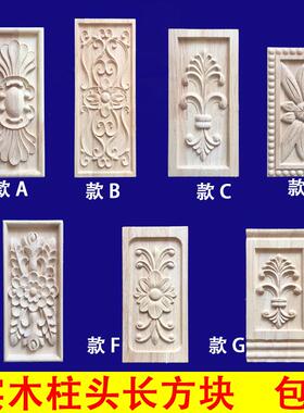 东阳木雕木雕花片实木雕花装饰长方形木雕花方块脚板柱头花板