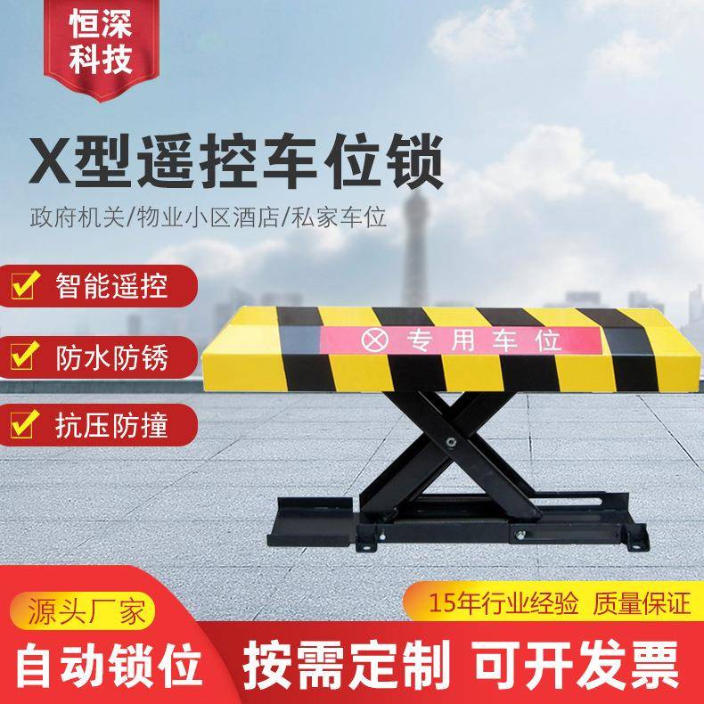 遥控X型专用车位锁汽车地锁自动升降锁智能结实防锈现货