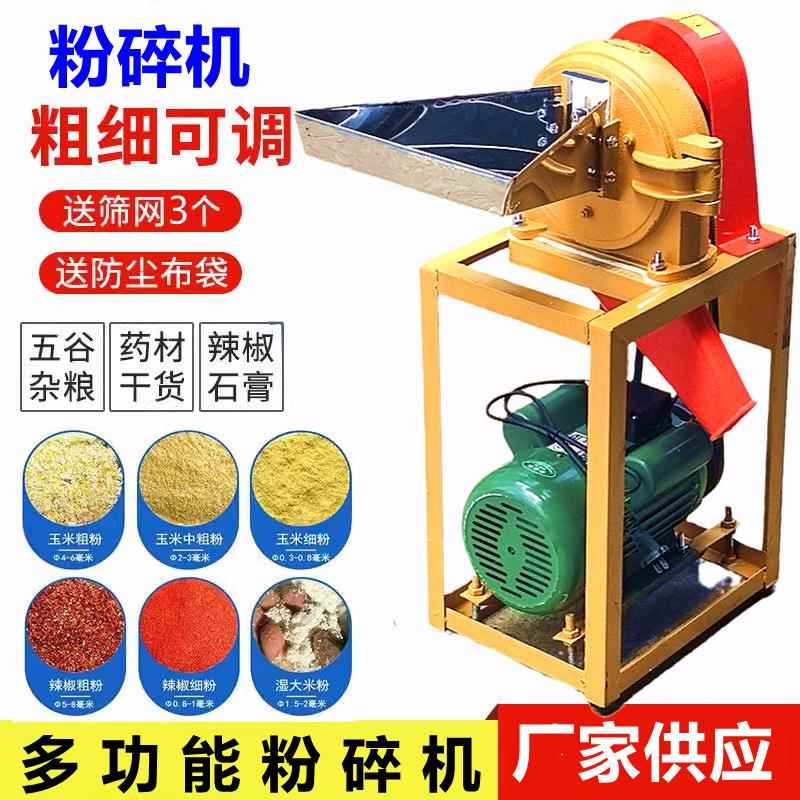 家用小型中药材粉碎机玉米大米五谷磨粉机辣椒调料打粉三七花椒机