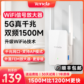 急速腾达wifi6信号增强放大器1500m中继5g双频，路由扩展器高速千兆网口ap网络扩大器家用房间卧室a23