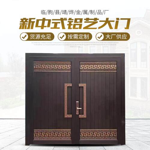 新中式铝艺大门别墅大门 铝合金双开入户门 农村自建房庭院大门