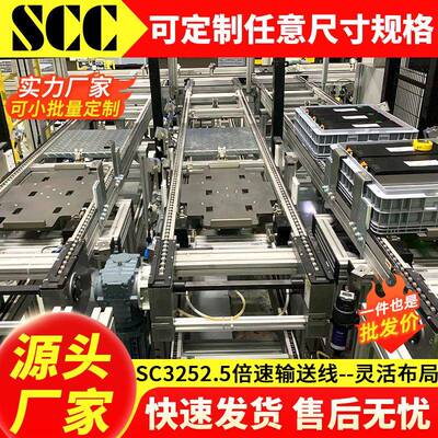 江苏源头倍速线厂家SC252.5倍速链输送线设备电子电器装配线设备