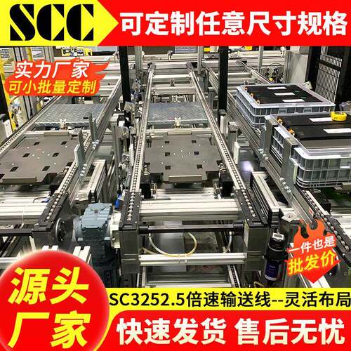 江苏源头倍速线厂家SC252.5倍速链输送线设备电子电器装配线设备