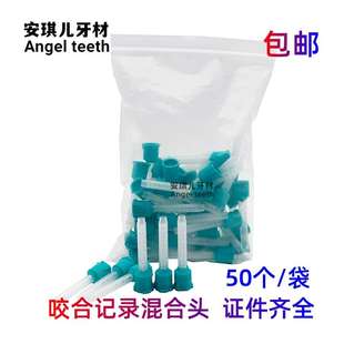 牙科重体硅胶混合头咬合记录搅拌头中重体蓝色混合头搅拌头混合管